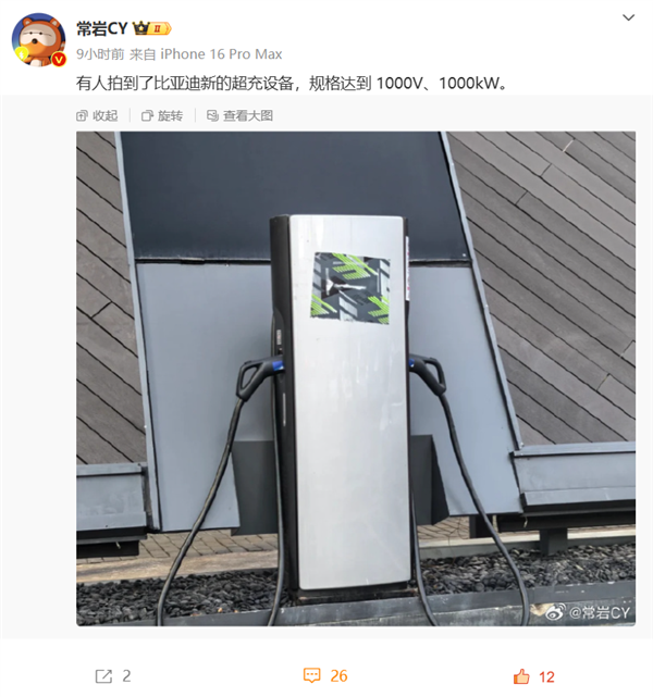 比亚迪超充桩曝光:电压1000V 充电功率1000kW