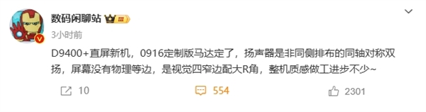 天玑9400+游戏旗舰!REDMI K80至尊版屏幕、马达、扬声器全线升级