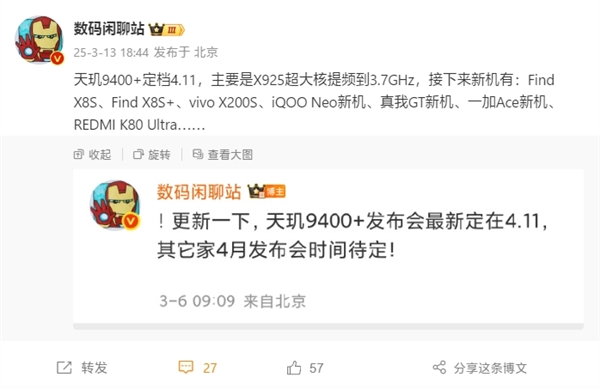 联发科最强处理器!天玑9400+定档4月11日:OPPO Find X8S首发