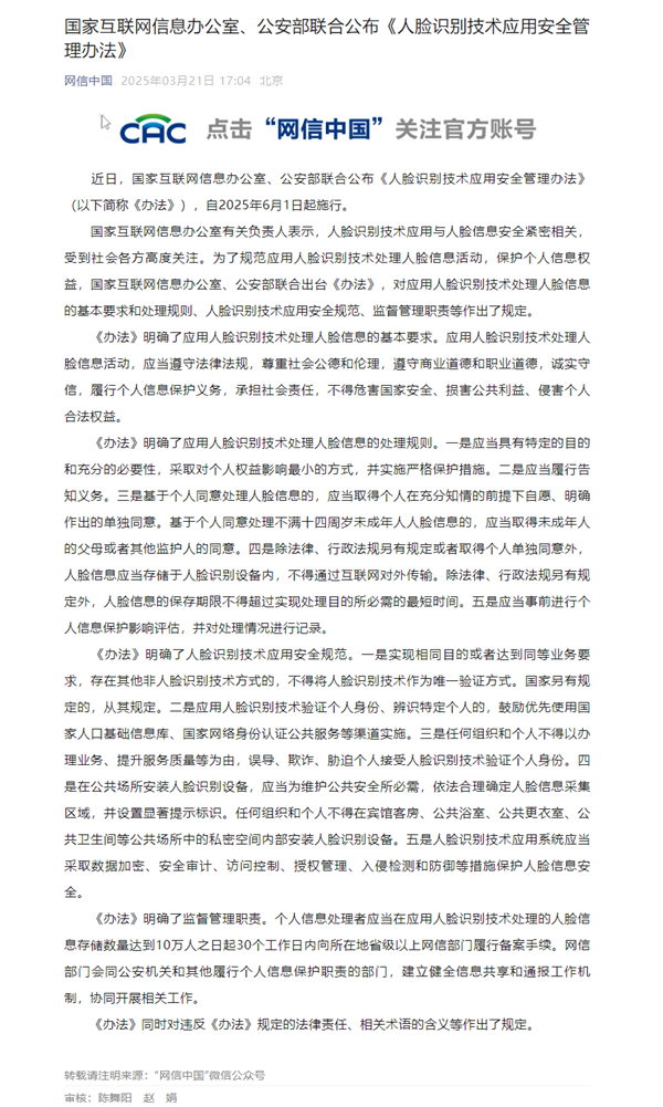 《人脸识别技术应用安全管理办法》发布:不得将人脸识别技术作为唯一验证方式
