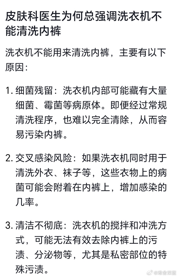 医生用数据力证机洗内裤比手洗干净 网友评论却亮了