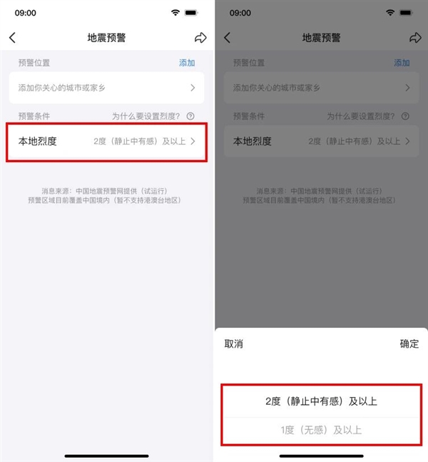 QQ地震预警正式覆盖全国!新增强预警 仅支持安卓