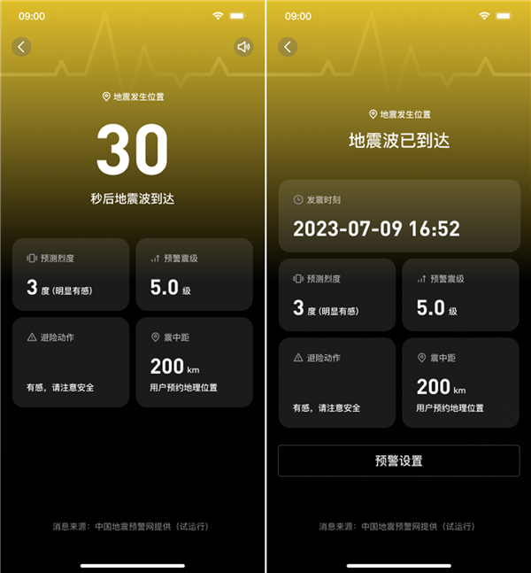 QQ地震预警正式覆盖全国!新增强预警 仅支持安卓