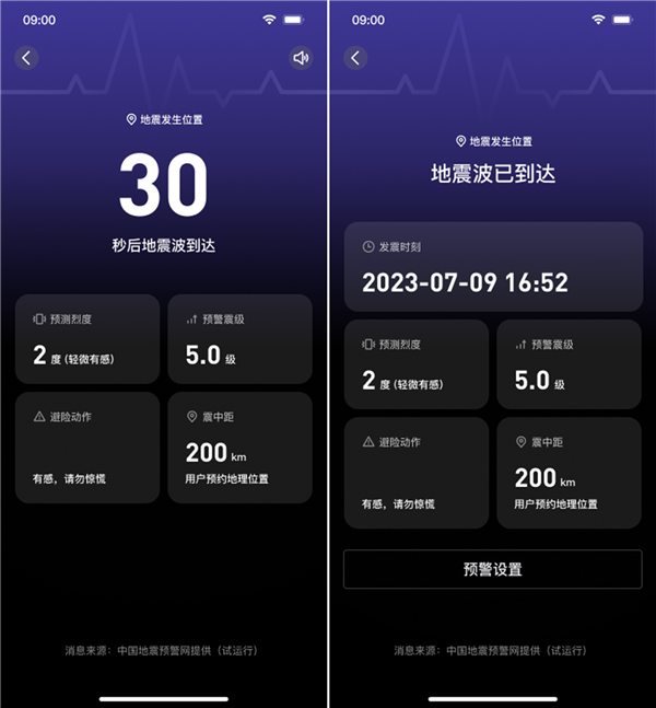 QQ地震预警正式覆盖全国!新增强预警 仅支持安卓