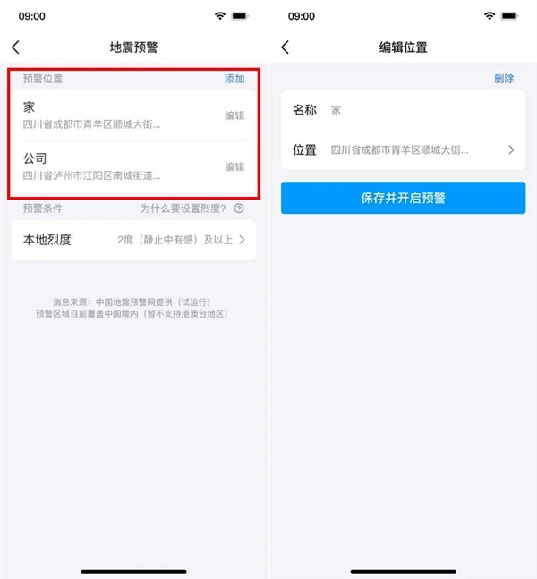 QQ地震预警正式覆盖全国!新增强预警 仅支持安卓