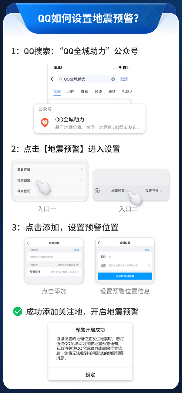 QQ地震预警正式覆盖全国!新增强预警 仅支持安卓