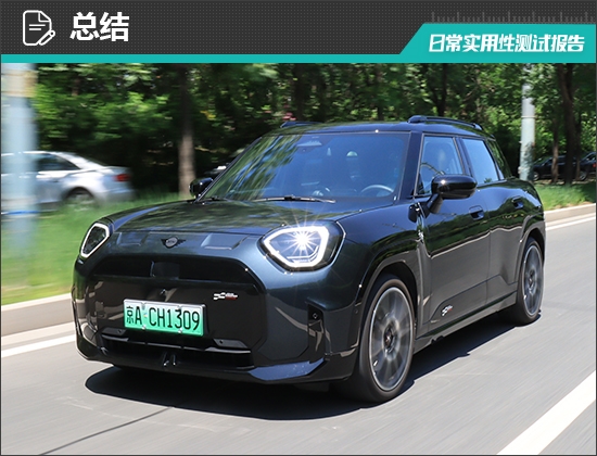 电动MINI ACEMAN日常实用性测试报告