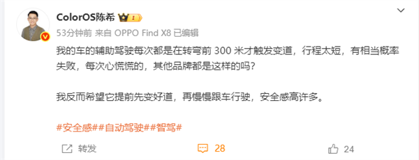 OPPO高管疑吐槽蔚来智能驾驶:300米才触发变道 每次心慌慌的