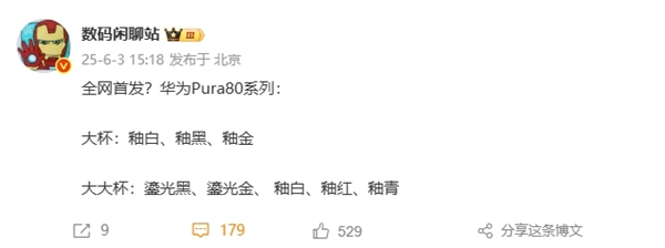 华为Pura 80系列配色首曝:主打陶瓷质感
