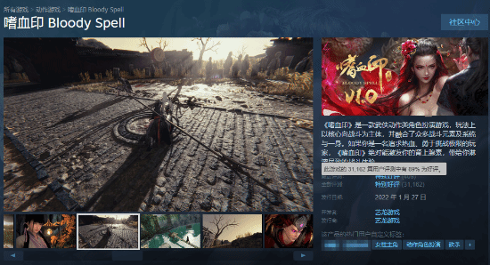 国产武侠《嗜血印》登顶Steam国区热销榜!好评率超高