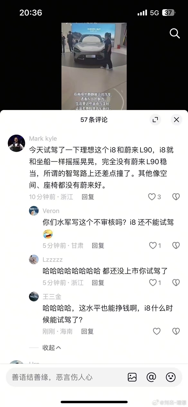 一条评论让理想蔚来两家高管对峙 当事人:个人行为、没拿钱