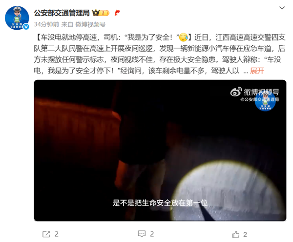 电动车没电了就地停高速应急车道被查 司机:我是为了安全