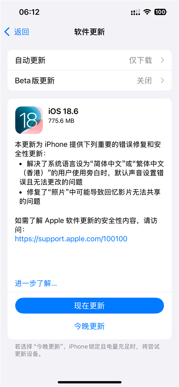 苹果发布iOS 18.6正式版更新:修复iPhone 24个漏洞 国行AI仍未上线