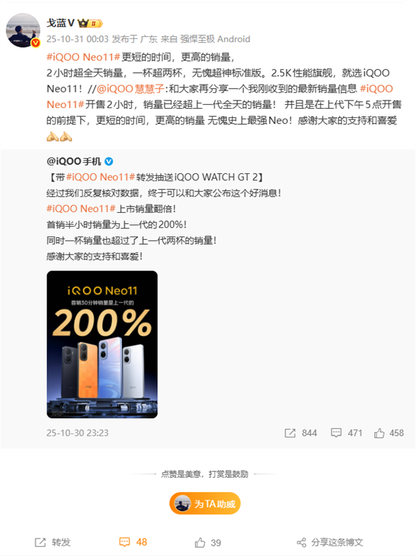 史上最强Neo!iQOO Neo11开售2小时销量超前代全天