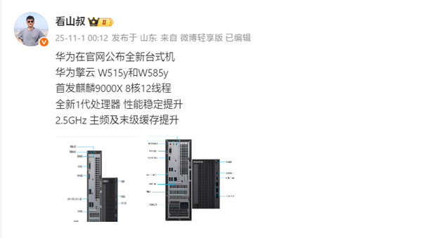 华为官网公布全新台式机擎云W515y/W585y：首发麒麟9000X！没用鸿蒙系统