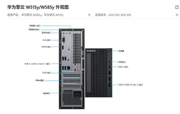 华为官网公布全新台式机擎云W515y/W585y：首发麒麟9000X！没用鸿蒙系统