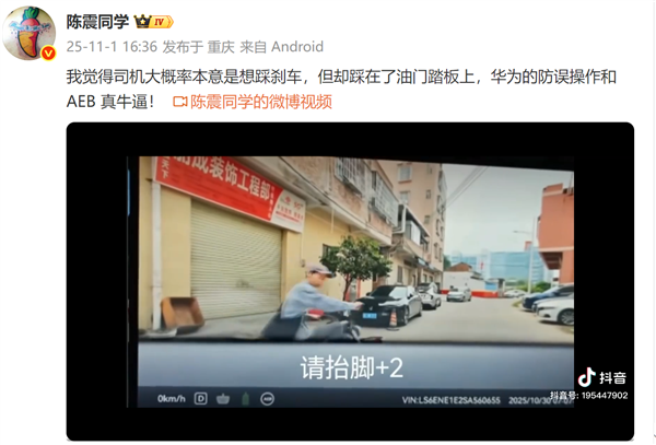 司机油门当刹车没撞到人！陈震感叹：华为的防误操作和AEB真牛X