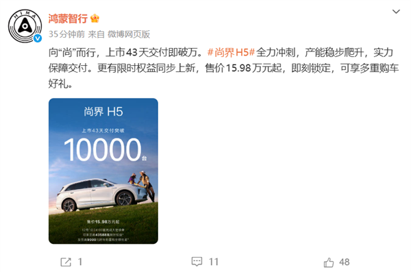 首款20万以内的鸿蒙智行！尚界M5上市43天交付破万台