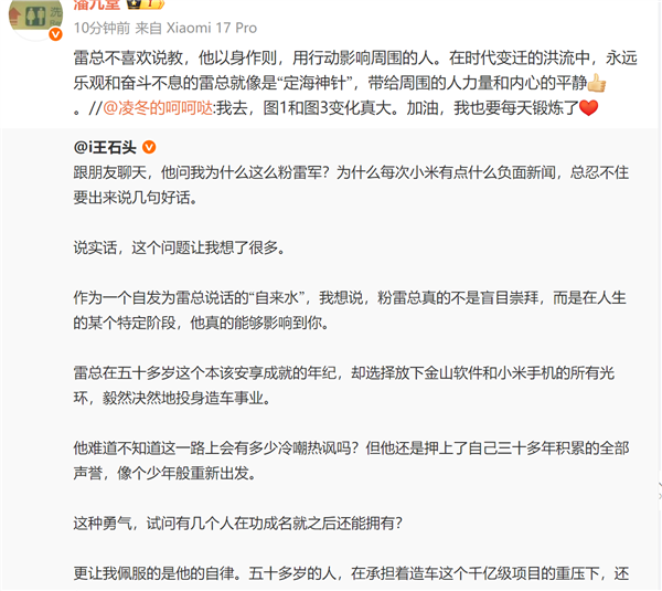 网友称不能看到小米有负面！公司高管：雷军是定海神针 给大家力量和平静