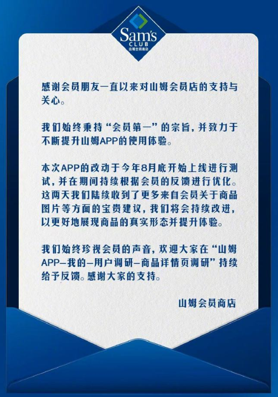 因来了个前阿里高管 山姆被喷上热搜了?