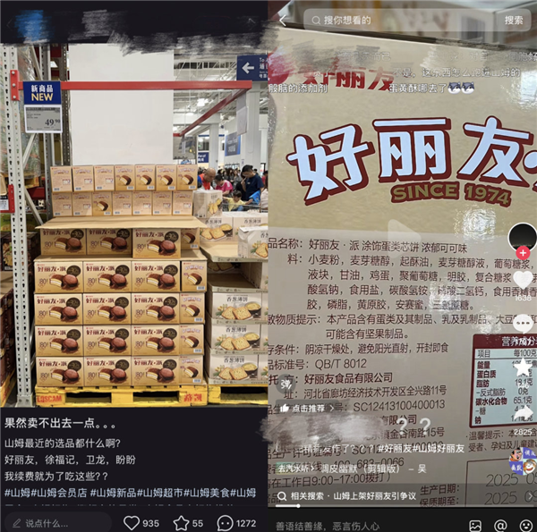 因来了个前阿里高管 山姆被喷上热搜了?