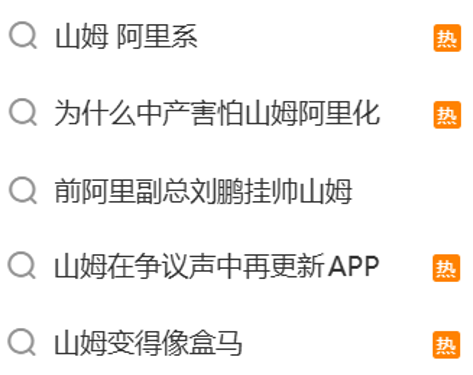 因来了个前阿里高管 山姆被喷上热搜了?