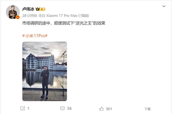 卢伟冰海外出差:顺道测试小米17 Pro Max的逆光之王效果