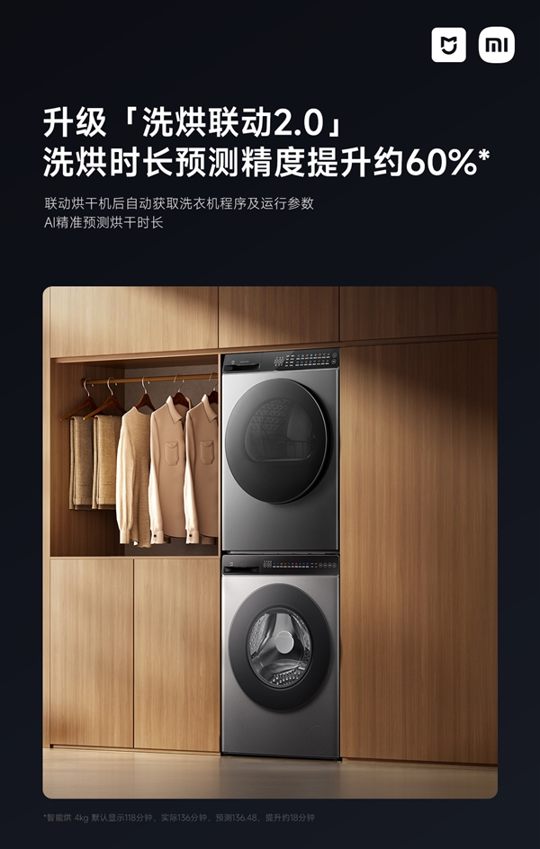 米家洗衣机超净洗10kg系列推送OTA：升级1.22洗净比、洗烘联动2.0