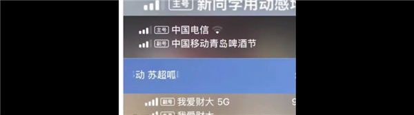 多用户吐槽手机信号栏被塞广告 中移动回应属实：苹果用户无忧