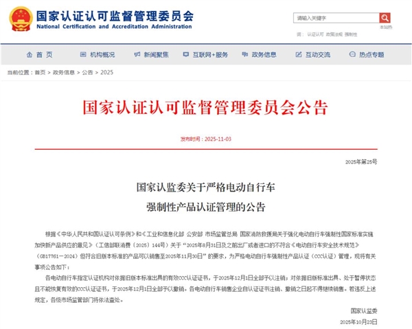 这些电动自行车12月1日后禁售：旧国标、无有效3C证书一律禁止