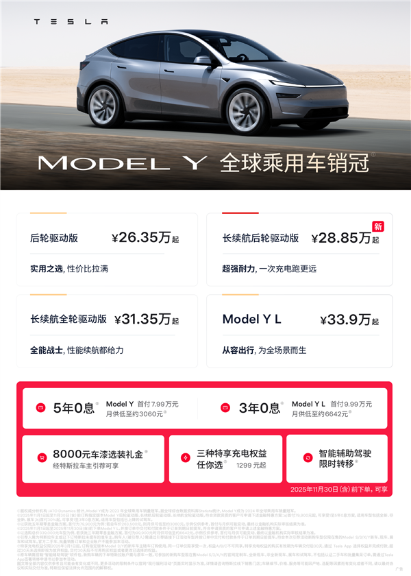 28.85万 续航最长的特斯拉Model Y上市:78电池能跑821km