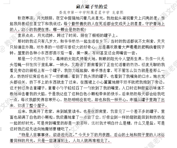 14岁初中生作文看哭全网 本人回应