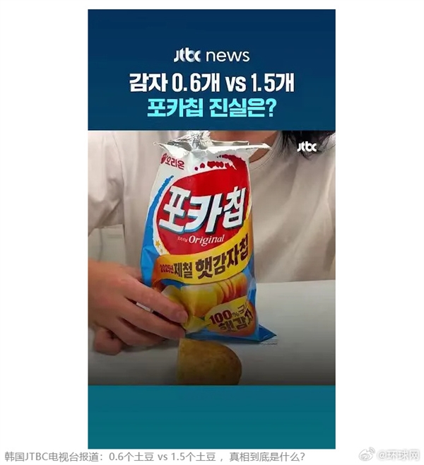 一包薯片里到底有几颗土豆上热搜 韩国网友吵翻了:远比你想的多