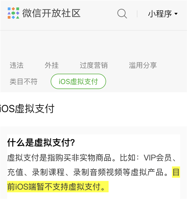 微信小程序要交“苹果税”了 但腾讯可能挺开心