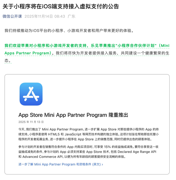 微信小程序要交“苹果税”了 但腾讯可能挺开心