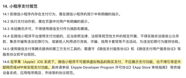 微信小程序要交“苹果税”了 但腾讯可能挺开心