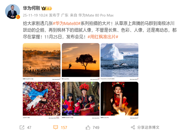 何刚晒华为Mate 80系列实拍样张:红枫影像色彩表现一绝