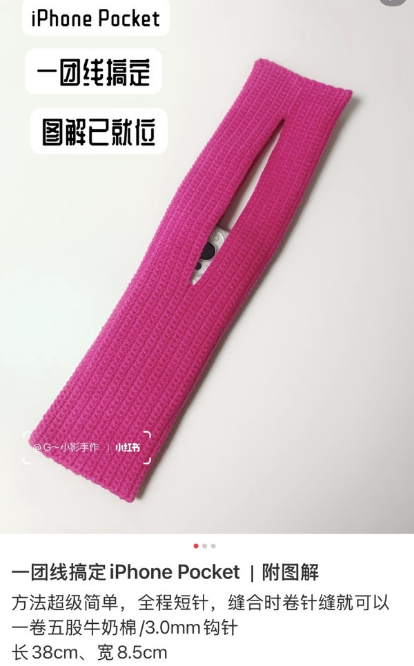 怒省3000多元！大量网友用钩针复刻iPhone Pocket