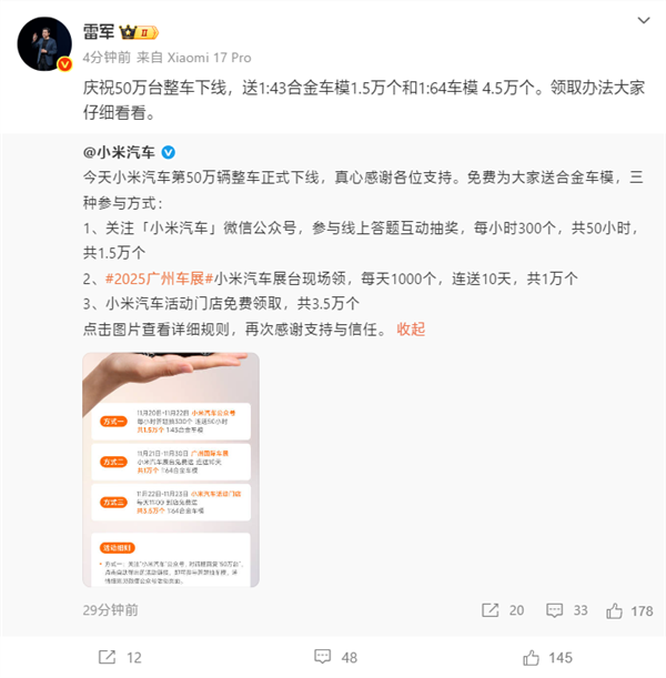 庆祝小米汽车50万台整车下线！雷军：免费送6万个车模