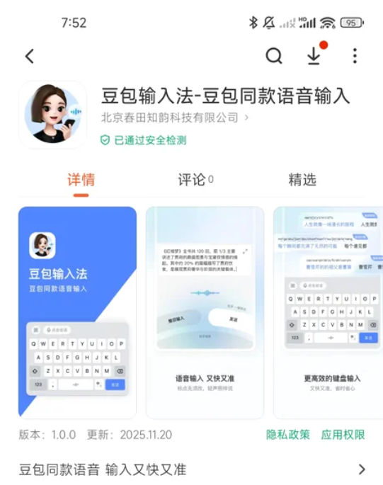 豆包输入法正式版发布！纯净无广告、支持方言语音输入