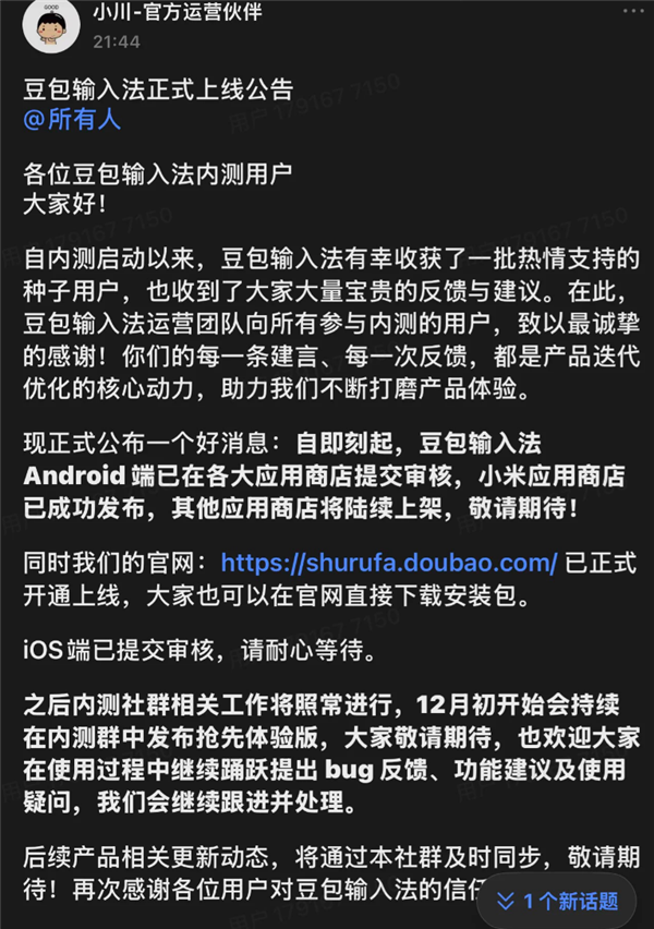 豆包输入法正式版发布！纯净无广告、支持方言语音输入