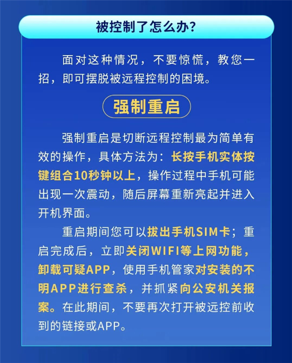 手机被远程操控怎么办：民警教科书式操作保住老人115万元