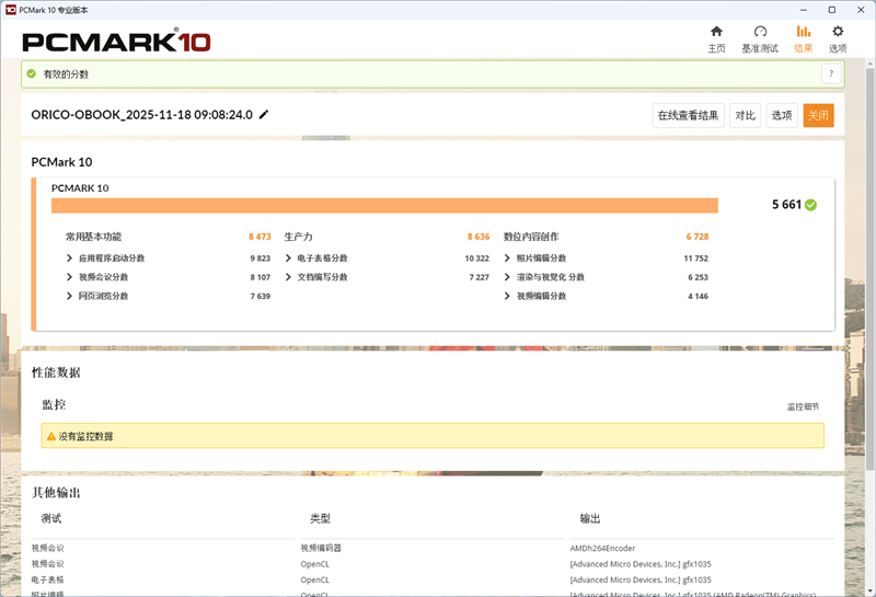 奥睿科Obook超能本评测：外设龙头的跨界作品 设计独特充满品牌特点