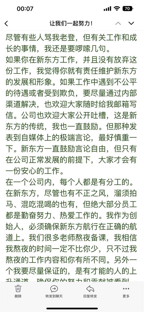 俞敏洪全员信再向员工道歉：老板也在拼命努力 并承担更大风险
