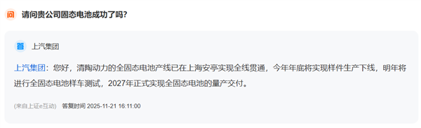 终结电动车冬天成电动爹的难题！上汽全固态电池2027年量产交付
