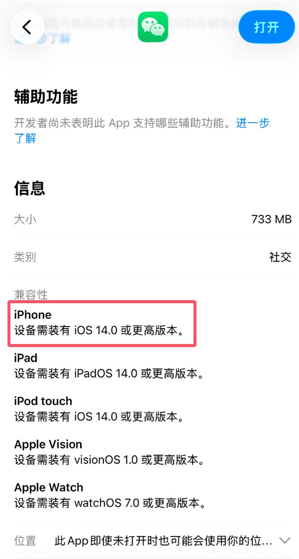 iOS微信更新发布 淘汰iOS 14 老iPhone彻底被抛弃!