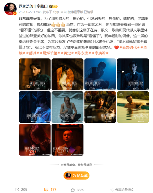 易烊千玺新片《狂野时代》豆瓣开分6.5分：网友吐槽看不懂 罗永浩力荐