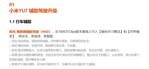 网友称小米YU7辅助驾驶更新后驾龄提升至3-5年水平 雷军：谢谢肯定 会继续加油