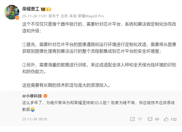 荣耀工程师回应为啥只有华为、荣耀坚持3D人脸识别:需要长期技术投入积累