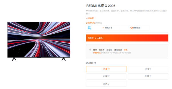 小米发布REDMI电视X55/65/75 2026:Mini LED只要2499元起